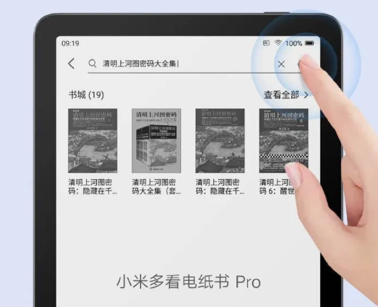 Mi Duokan Electronic Paper Book Pro (XiaomiDNA)